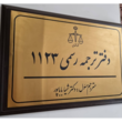 تصویر 3 دارالترجمه رسمی ۱۱۲۳ شاهان پونک