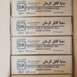 تصویر 3 سیم و کابل ستیا کابل کرمان