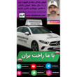تصویر 1 آموزش رانندگی حرفه ای افروق