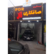 تصویر 1 صافکاری pdr تاج