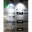 تصویر 3 درمانگاه شبانه روزی نوید سلامت