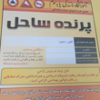 تصویر 2 آموزشگاه رانندگی پرنده ساحل 