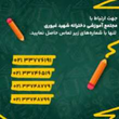تصویر 2 مدرسه غیر انتفاعی دخترانه شهید سید حسن غیوری