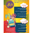 تصویر 2 دبستان غیردولتی دخترانه نارگل مدیریت خانم رسولی