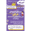 تصویر 3 دبستان غیردولتی دخترانه نارگل مدیریت خانم رسولی