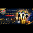 تصویر 1 رویال ایران اسکیت