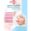 تصویر 2 فوق تخصص نازایی و آی وی اف دکتر آتوسا جعفری