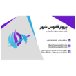 تصویر 1 آژانس مسافرتی فانوس شهر