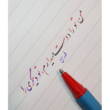 تصویر 1 آموزشگاه خط خوش پارسی