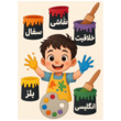 تصویر 3 مهدکودک و پیش‌دبستانی آبرنگ