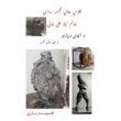 تصویر 3 آموزشگاه تخصصی نقاشی جمشیدی