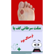 تصویر 1 درمانگر زخم قاسمی