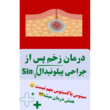تصویر 3 درمانگر زخم قاسمی