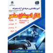 تصویر 2  آموزشگاه فنی و حرفه ای آزاد دخترانه کاراندیشان ماهر