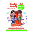 تصویر 1 آموزشگاه زبان حکمت پارسا با اساتید مجرب 