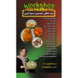 تصویر 7 آموزشگاه آشپزی و شیرینی پزی  خرم خاتون