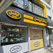 تصویر 2 مرکز خدمات ایرانسل 11027