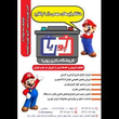تصویر 4 فروشگاه باتری پوریا 