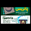 تصویر 5  قالیشویی پاتریس 