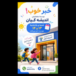 تصویر 4  موسسه خلاقیت استعدادیابی کودکان اندیشه کیان