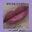 تصویر 6 کلینیک سلامت و زیبایی دکتر بهنام