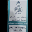 تصویر 2 خدمات پرستاری یارا مهر 