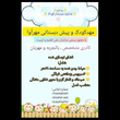تصویر 6  مهدکودک و پیش‌دبستانی مهر آوا 