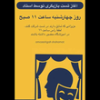 تصویر 1 آموزشگاه بازیگری شهامت