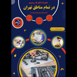 تصویر 4 مجموعه آنی‌ما گاز