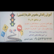 تصویر 1 آموزش رانندگی خصوصی ویژه بانوان نسرین احمدی