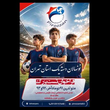 تصویر 1 آکادمی فوتبال پیروزان تکین
