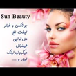 تصویر 1 کلینیک زیبایی سان