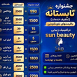 تصویر 6 کلینیک زیبایی سان