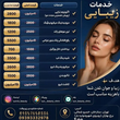تصویر 7 کلینیک زیبایی سان