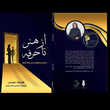 تصویر 4 آموزشگاه آرایشگری توتیا بانو