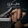 تصویر 2 آموزش کاشت ناخن فاطمه فکری