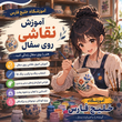 تصویر 2 آموزشگاه فنی و حرفه ای خلیج فارس