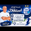 تصویر 3 باشگاه فوتبال استقلال