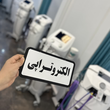 تصویر 1 فیزیوتراپی کیمیا سلامت 