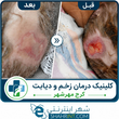 تصویر 1 کلینیک درمان زخم و دیابت مختاری