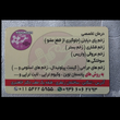 تصویر 2 کلینیک تخصصی زخم مرهم