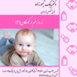 تصویر 3 دکتر بابک تیمورزاده فوق تخصص نوزادان