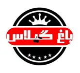 باغ تالار لوکس گیلاس 