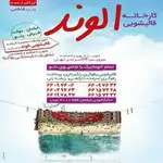 قالیشویی الوند