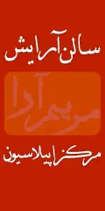 سالن زیبایی مریم آرا