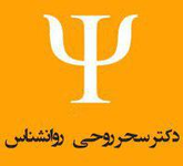 مرکز خدمات روانشناسی و مشاوره حال خوب