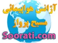 آژانس مسیح پرواز