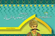 سفره خانه ملک سلطان جارچی باشی