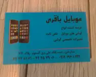 موبایل باقری  