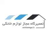 تعمیر لوازم خانگی بوش نگار سرویس